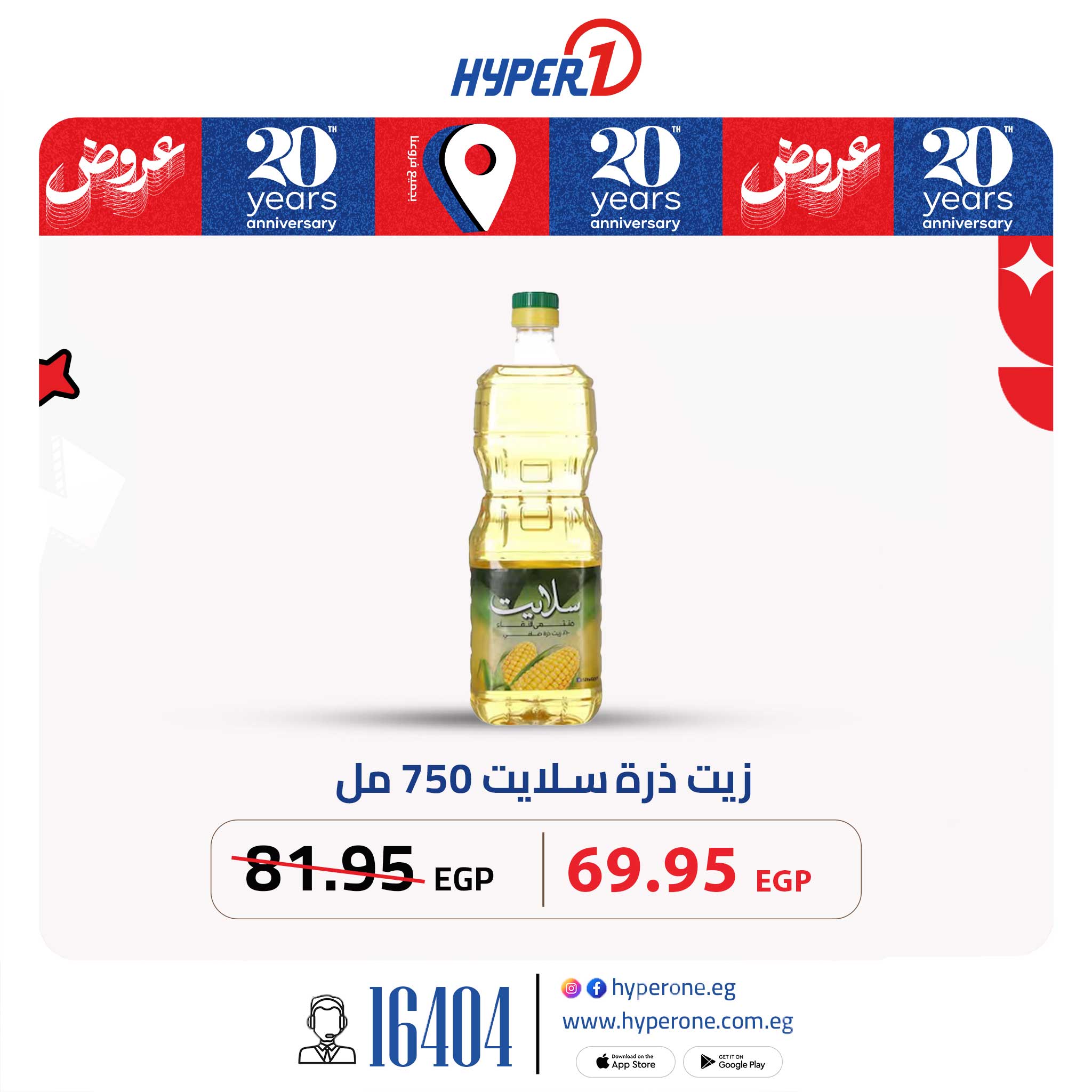 hyper-one offers from 23jun to 2jun 2025 عروض هايبر وان من 23 يونيو حتى 2 يونيو 2025 صفحة رقم 2